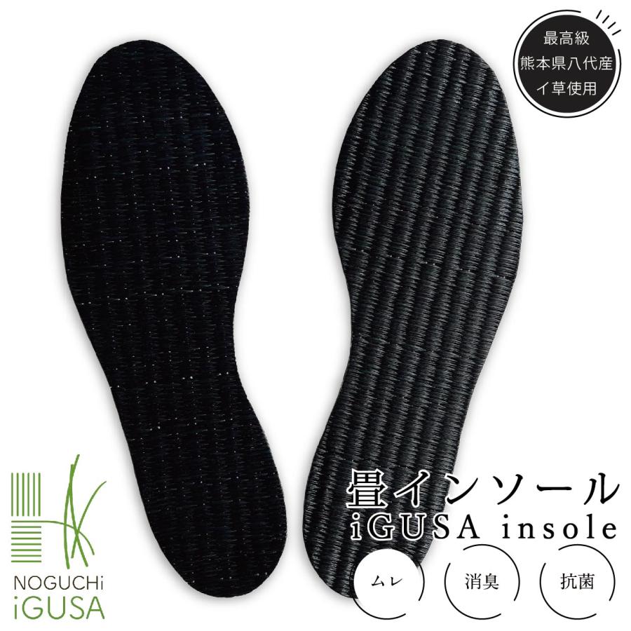 い草インソール ブラック 疲れない 畳 中敷き 革靴 かかと 国産 臭わ
