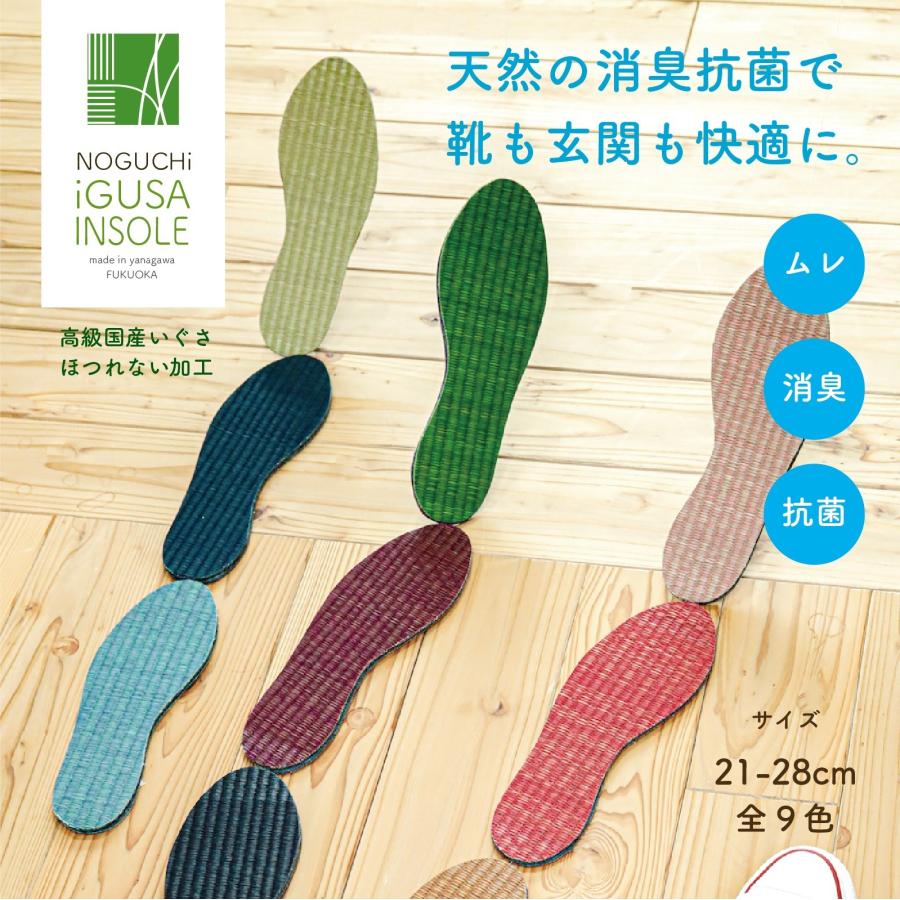 い草インソール 疲れない 畳 中敷き 革靴 かかと 消臭 抗菌 蒸れ
