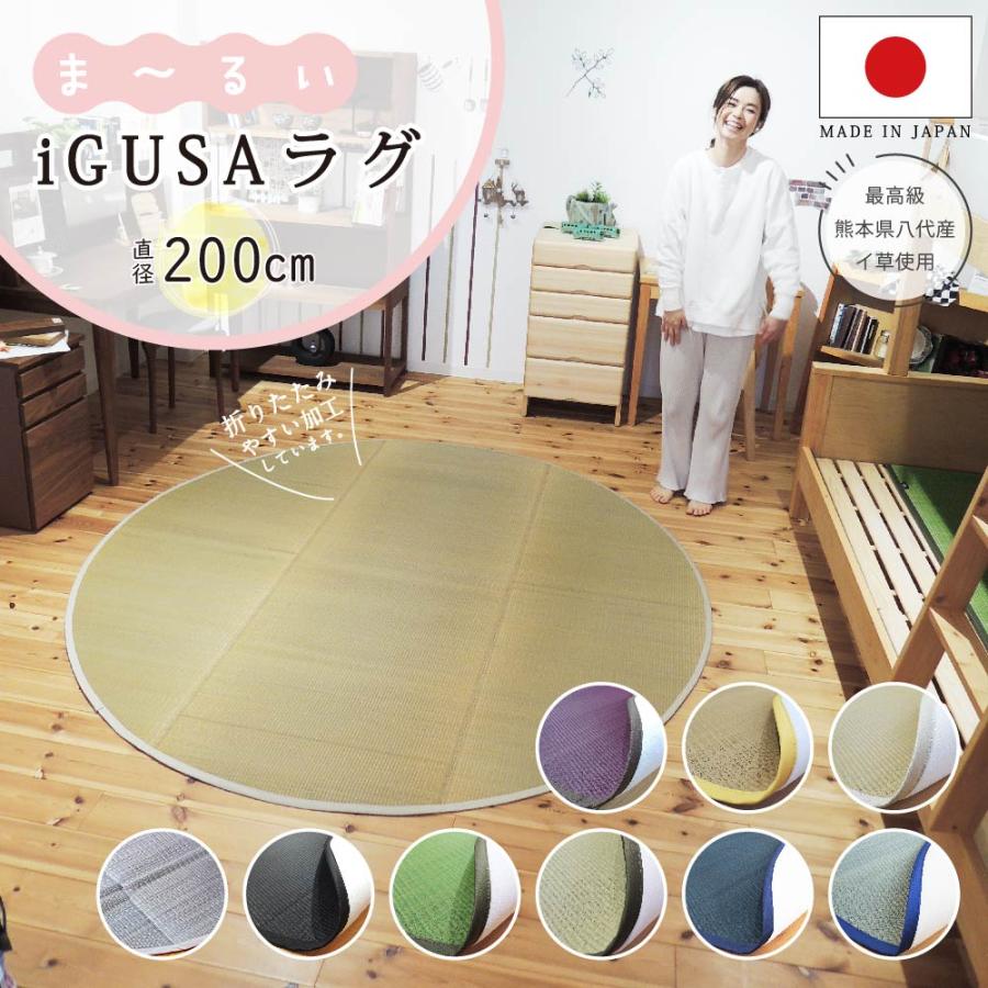 い草ラグ マット 円形丸形 型 国産 厚手 畳上敷きおしゃれ カーペット