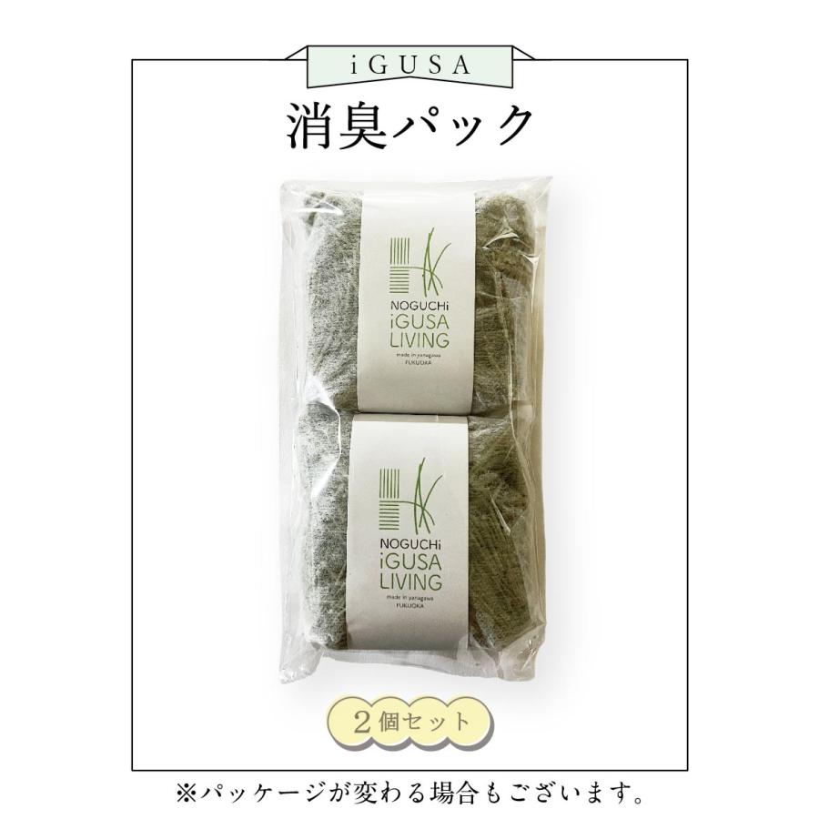 いぐさ消臭パック 2個入 消臭剤 脱臭 湿気対策 天然素材の芳香剤 国産