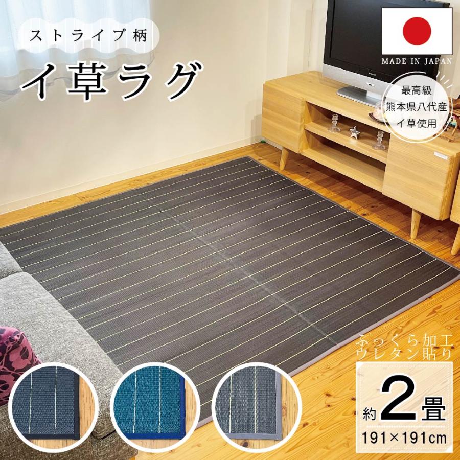 い草ラグ マット 国産 おしゃれ 畳上敷き ござ ゴザ カーペット
