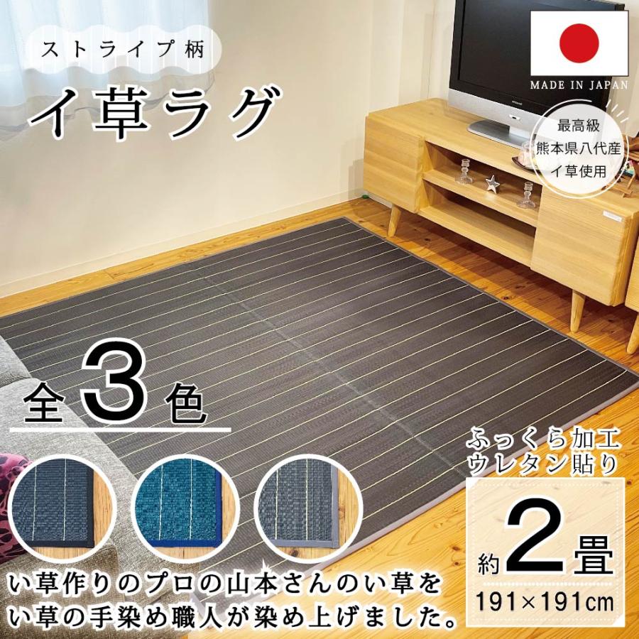 い草ラグ マット 国産 おしゃれ 畳上敷き ござ ゴザ カーペット