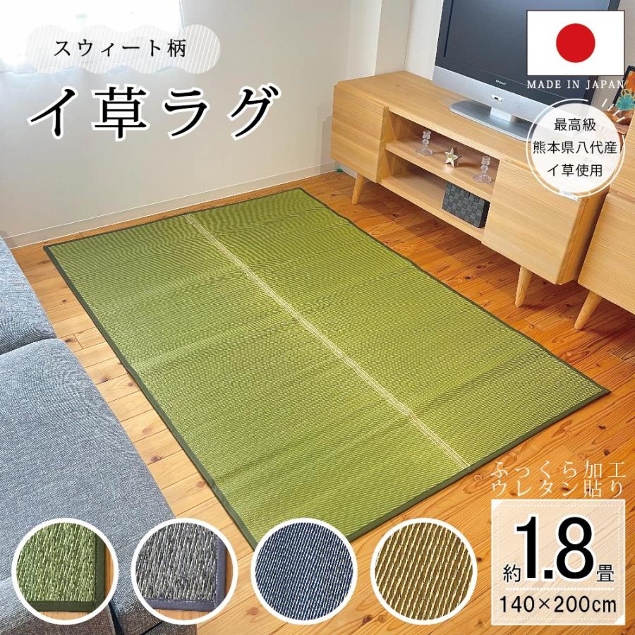い草ラグ マット 国産 おしゃれ 畳上敷き ござ ゴザ カーペット スウィート イ シンプル 140 0cm Sweat140 0 野口いぐさ 通販 Yahoo ショッピング