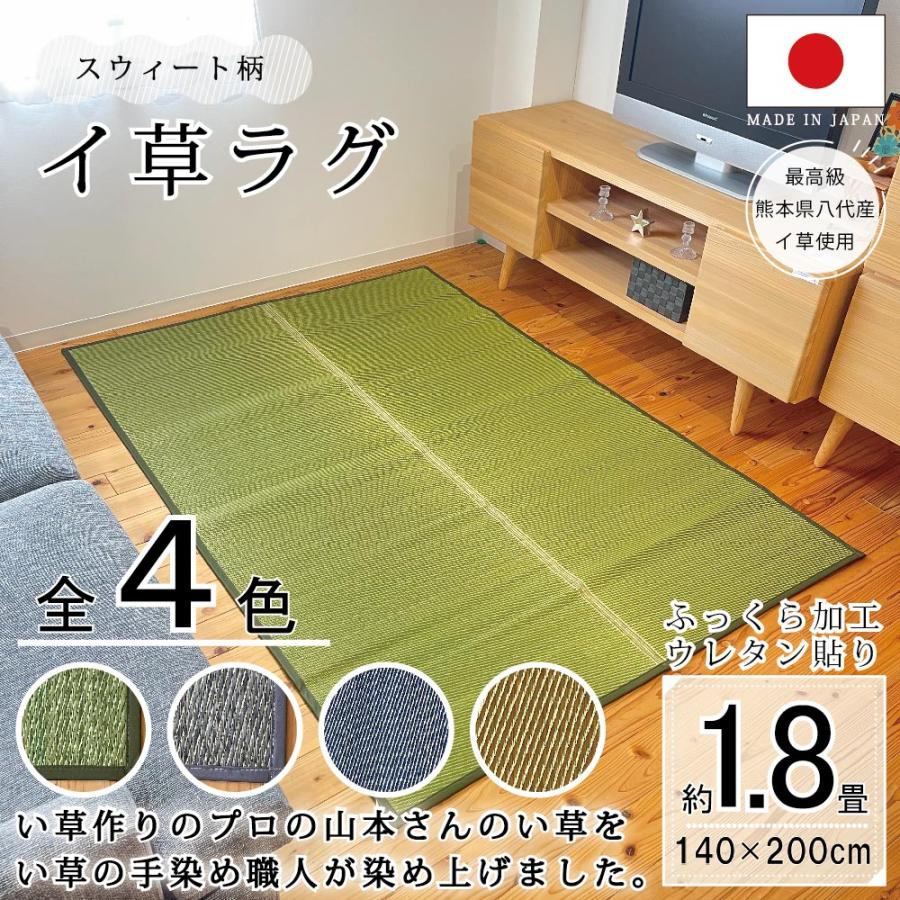 い草ラグ マット 国産 おしゃれ 畳上敷き ござ ゴザ カーペット 