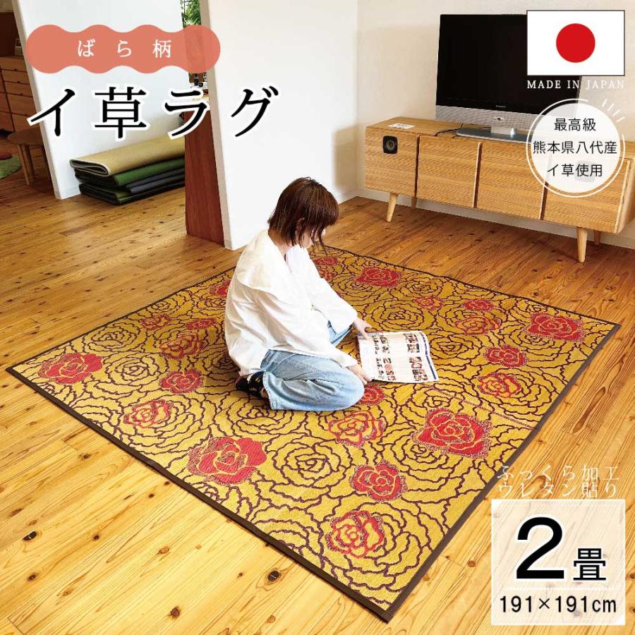 日本製　い草カーペット　約191×191cm　超高級　和室用　ラグ 楽天市場】日本製 ござ おしゃれ 「 京刺子 」本間2畳 (約191