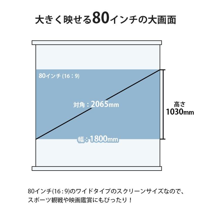 プロジェクタースクリーン 80インチ スクリーン つっぱり 吊り下げ Naivis つっぱりポール ロールスクリーン セット  間仕切り 目隠し TOSO TSO_6