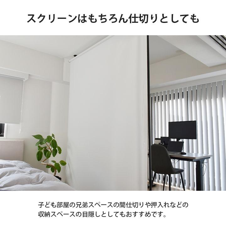 プロジェクタースクリーン 80インチ スクリーン つっぱり 吊り下げ Naivis つっぱりポール ロールスクリーン セット  間仕切り 目隠し TOSO TSO_7
