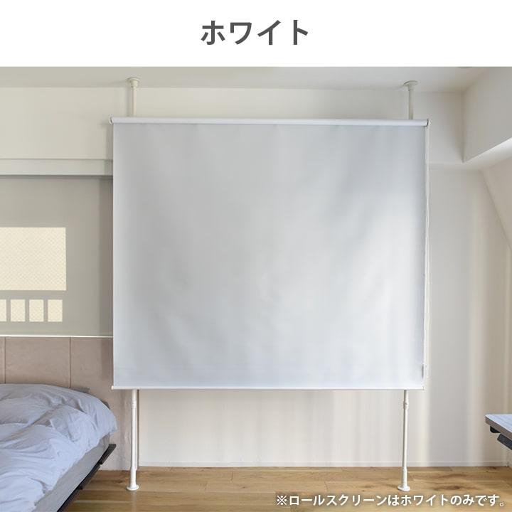 プロジェクタースクリーン 80インチ スクリーン つっぱり 吊り下げ Naivis つっぱりポール ロールスクリーン セット  間仕切り 目隠し TOSO TSO_9
