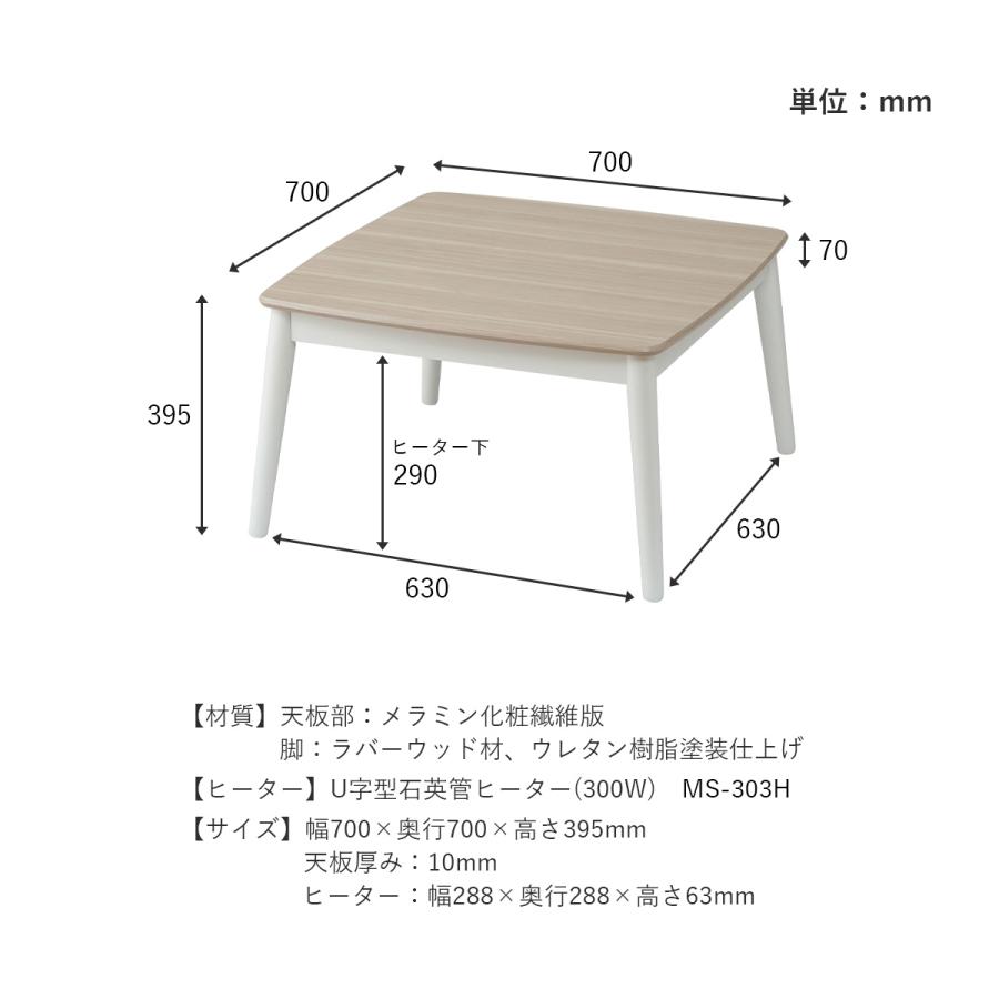 こたつ セット 正方形 こたつテーブルセット ベース掛台2点セット 70