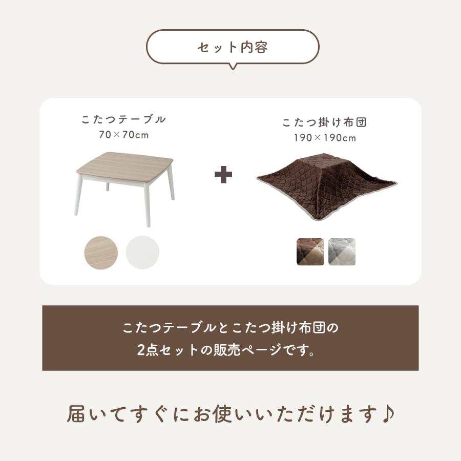 こたつ セット 正方形 こたつテーブルセット ベース掛台2点セット 70