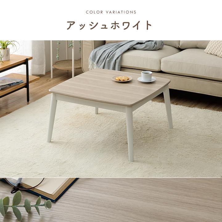 こたつ セット 正方形 こたつテーブルセット クルム掛台2点セット 70