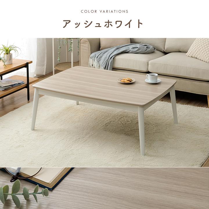 こたつ セット 長方形 こたつテーブルセット クルム掛台2点セット 75