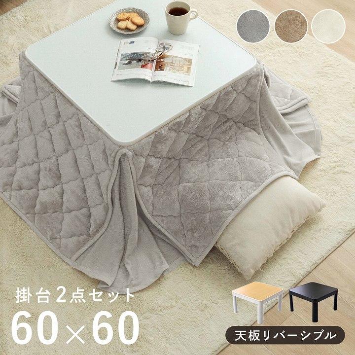 こたつ セット 正方形 省スぺース テーブル 布団 2点セット tokka 一人