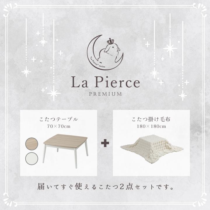 こたつテーブル セット 正方形 おしゃれ ラピアスプレミアム こたつ台