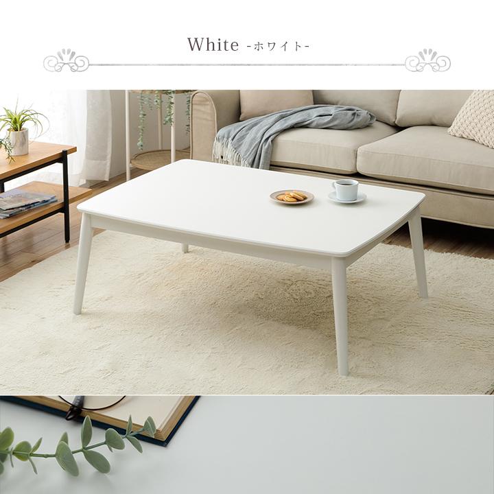 こたつテーブル アッシュホワイト 新品 こたつ テーブル セット 長方形 おしゃれ ラピアスプレミアム こたつ台