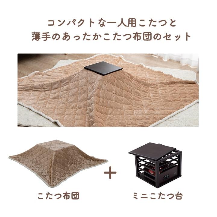 こたつ セット ミニこたつ パーソナルこたつ テーブルヒーター 足元暖房 一人用コタツ 寒さ対策 冬インテリア 省エネ 温度調節 脚温機 天板付き ミニこたつセット こたつ セット パーソナルこたつ テーブルヒーター