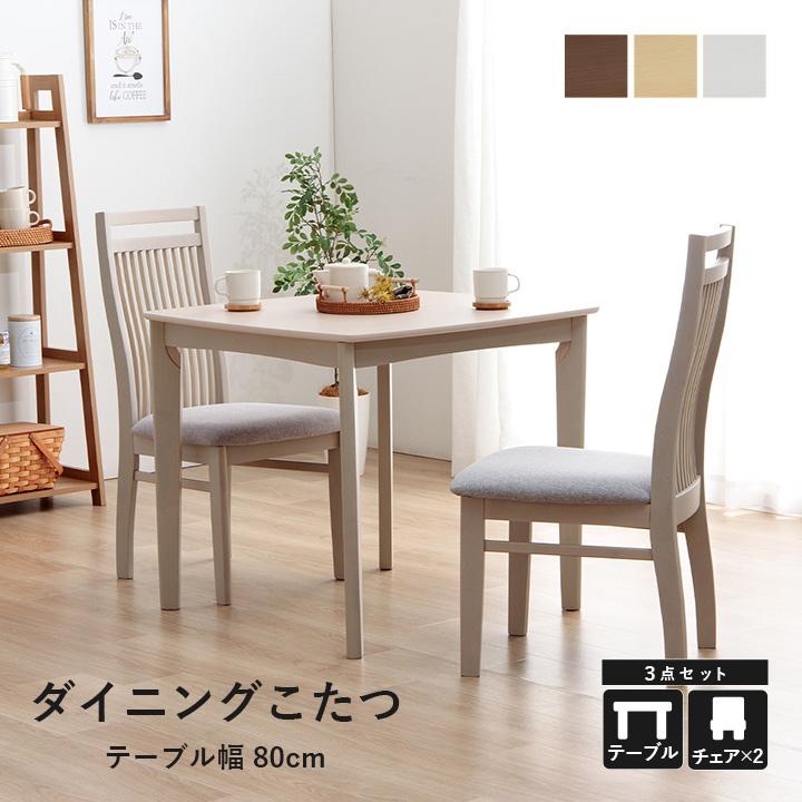 こたつテーブル セット ハイタイプ コタツ テーブル ダイニング