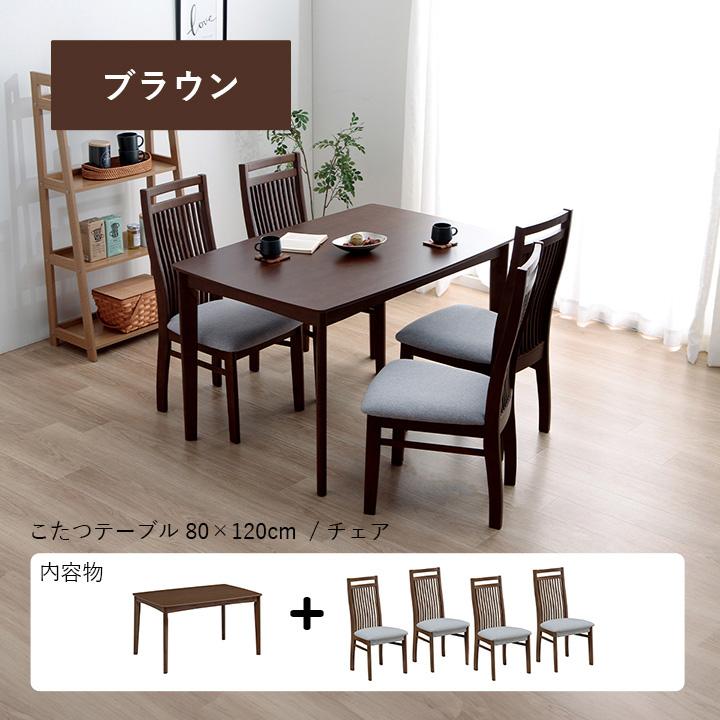 こたつテーブル セット ハイタイプ コタツ テーブル ダイニング