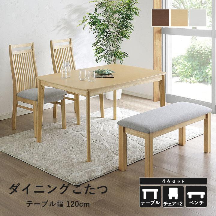 こたつテーブルセット ハイタイプ コタツ テーブル ダイニング