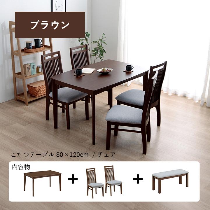 こたつテーブルセット ハイタイプ コタツ テーブル ダイニング