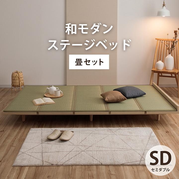 ベッド セミダブル ステージベッド 夢見畳 SD セット ベッド