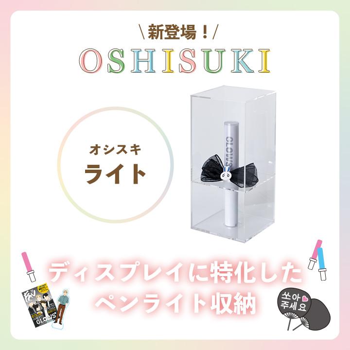 ペンライトケース 2個セット コレクションケース アクリル 推し活