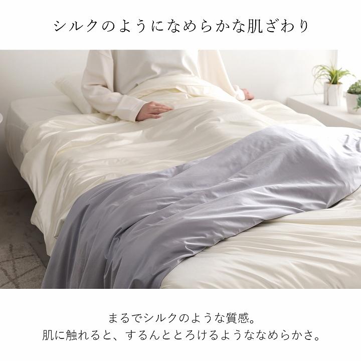布団カバーセット シングル 冷感 シルクタッチ シルフーレ 寝具カバー