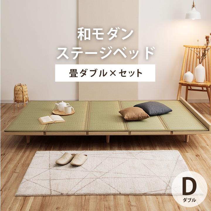 ベッド ダブル ステージベッド 夢見畳 D セット ベッドフレーム 畳