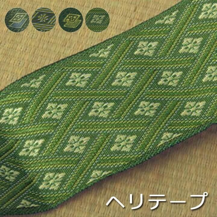 縁テープ い草フリーカット用補修テープ へりテープ １ｍ 上敷き向け い草王国こたつ王国paypayモール店 通販 Paypayモール