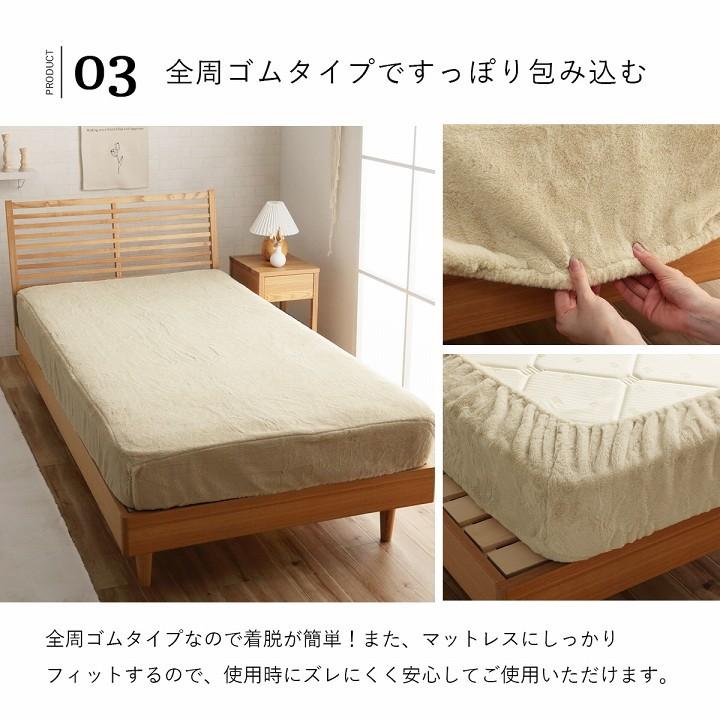 イケヒコ ボックスシーツ シングル エコ フェイクファー 生地 洋式