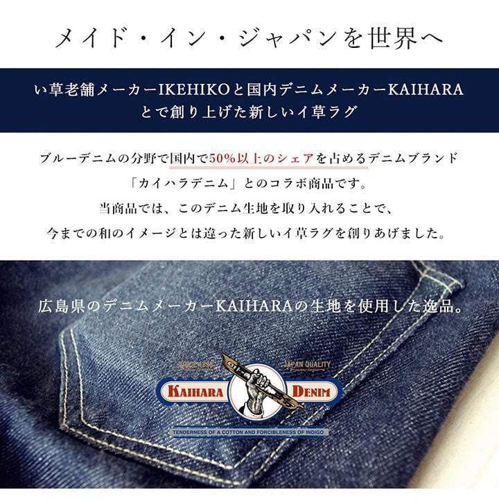 ＜１９１ｃｍ円形＞イケヒコ×カイハラデニム デニム縁を使用した 日本製い草ラグ 20日間返品無料】 国産 い草ラグ 円形 DXラルフ D.STYLE