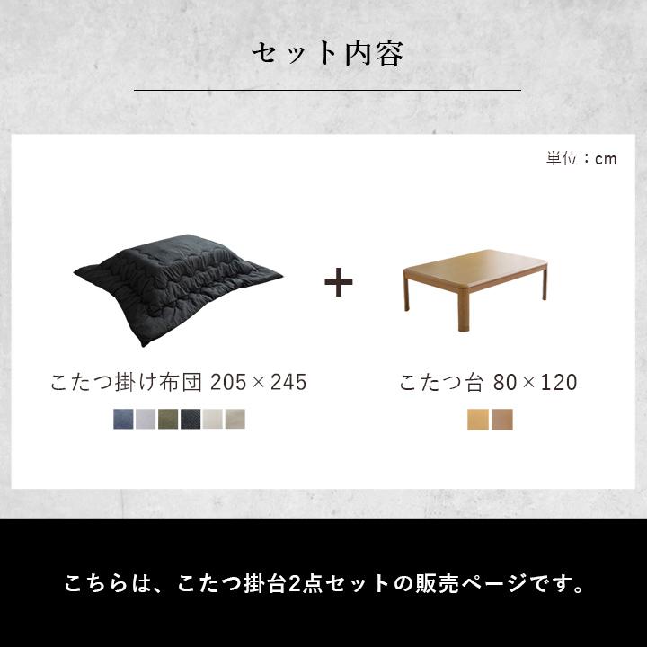 こたつ セット 長方形 大判 テーブル 布団 2点セット 薄掛先染めこたつ