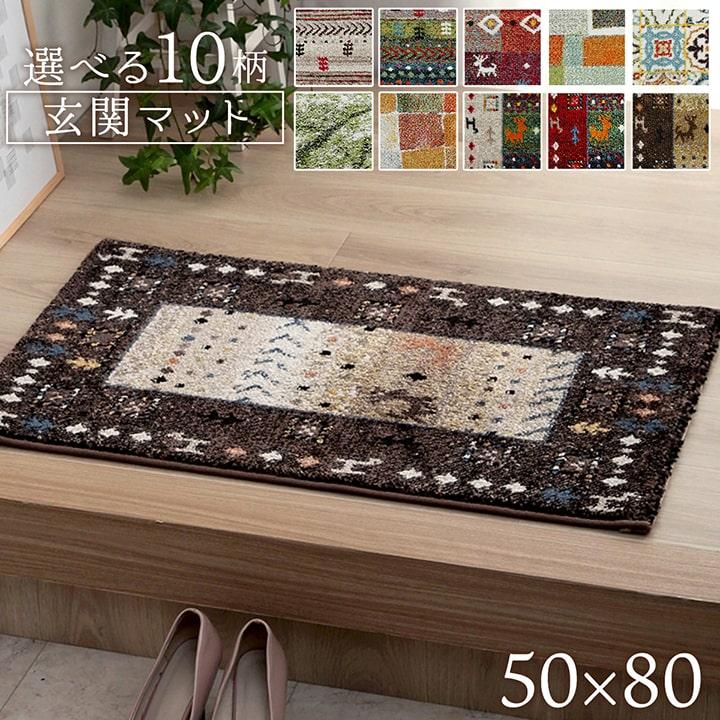 イケヒコ 玄関マット 室内 屋内 北欧 おしゃれ ウィルトン織 マット