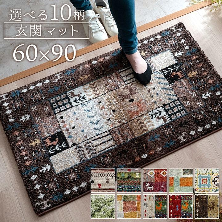 イケヒコ 玄関マット 屋内 室内 北欧 おしゃれ ウィルトン織 マット