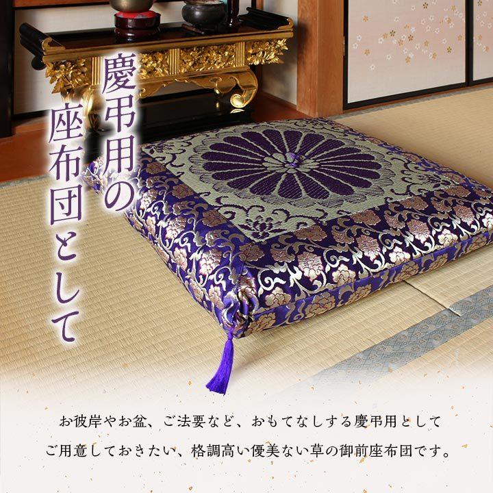 イケヒコ 仏前座布団 リバーシブル (い草+生地）三千院(さんぜん