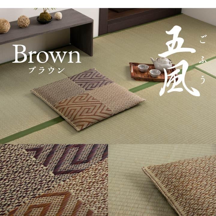 【新品未使用】い草　いぐさ　井草　座布団　2枚組　日本製 イケヒコ い草座布団 国産 五風 55×55cm 日本製 織込千鳥 い草
