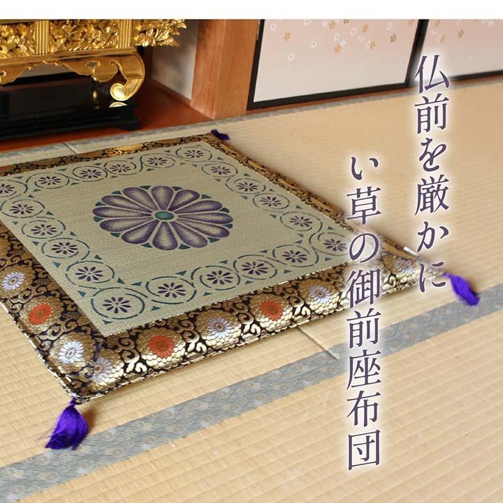イケヒコ 仏前座布団 い草御前座布団 正倉院(しょうそういん) 70×70cm