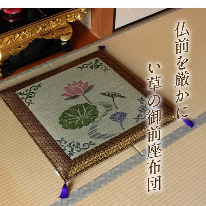 イケヒコ 仏前座布団 い草御前座布団 蓮の花(はすのはな) 70×70cm 日本