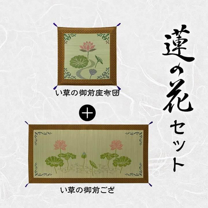 お盆の準備に〜★新品★い草 御前(仏前)座布団　箱に破れあり 楽天市場】御前座布団 & 茣蓙セット 仏前座布団 仏前 い草