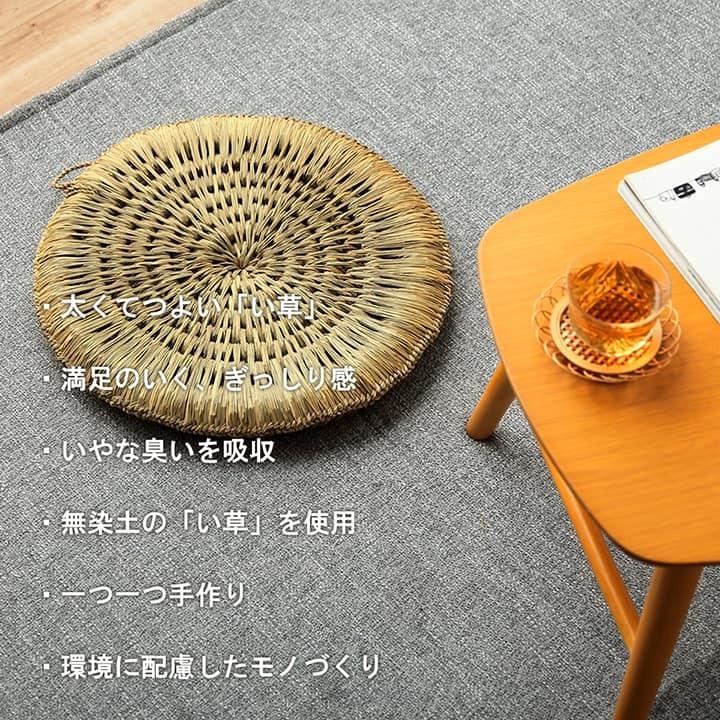 イケヒコ 円座 座布団 クッション みらい い草編円座 直径約43cm ＋