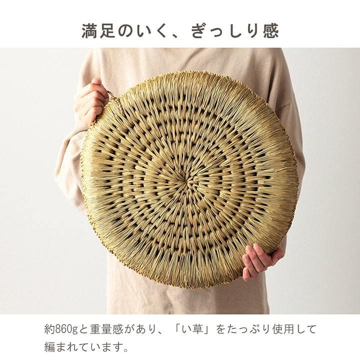 イケヒコ 円座 座布団 クッション みらい い草編円座 直径約43cm ＋