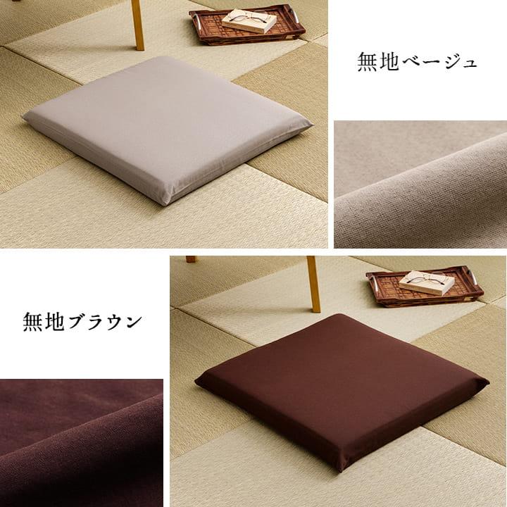 イケヒコ 座布団 おしゃれ 刺し子三層座布団 ヌード+カバー 洗える