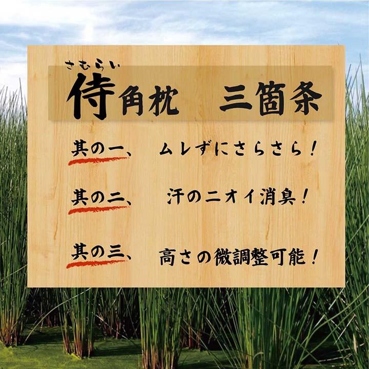 父の日 プレゼント い草枕 日本製 侍角枕 約30×15cm 夏用 枕 国産 無染土い草使用 マクラ 快眠 お昼寝 い草 イグサ いぐさ 自然素材 エコ 省エネ IB｜igusakotatu｜05