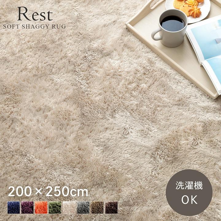 ラグ カーペット ラグマット レスト 0 250cm ホットカーペット カバー 3畳 シャギー調 床暖房対応 無地 長方形 モダン おしゃれ い草王国こたつ王国paypayモール店 通販 Paypayモール