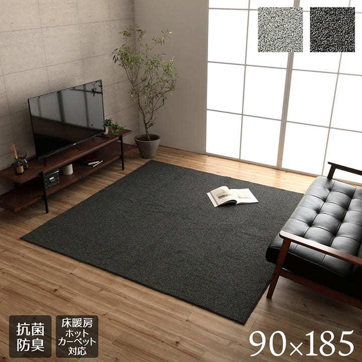 ラグ カーペット クレイド 長方形 1畳 約90×185cm ホットカーペット