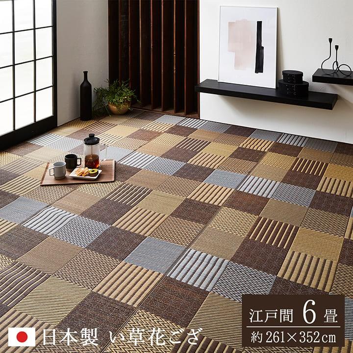 イケヒコ 花ござ 国産 日本製 京刺子 江戸間 6畳 約261×352cm い草ラグ 