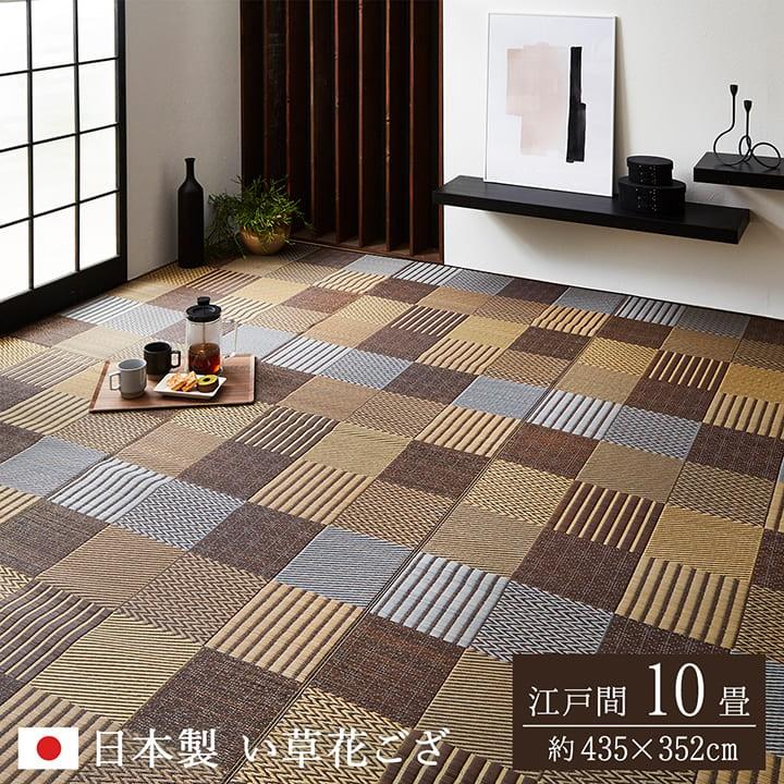 花ござ 国産 日本製 京刺子 江戸間 10畳 約435×352cm い草ラグ い草カーペット 夏用 カーペット 畳の上に敷くもの イグサ ゴザ