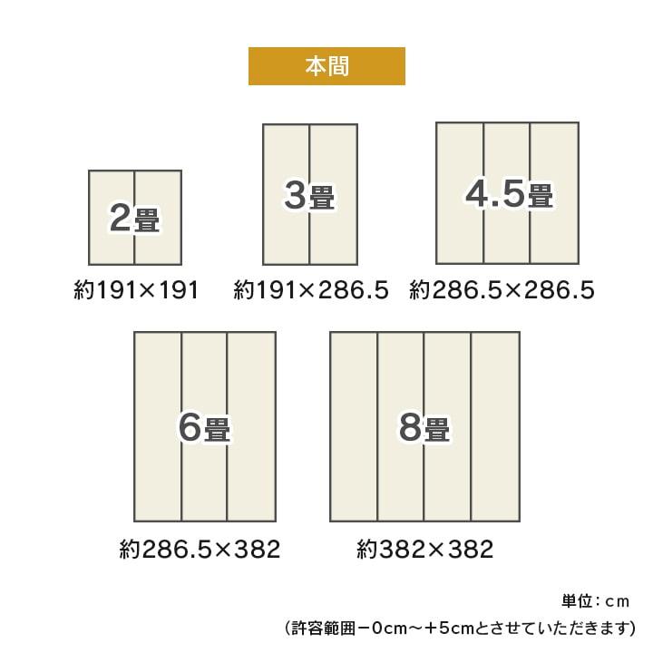 イケヒコ い草 カーペット ござ 上敷き ラグ 市松紋 本間 6畳 茣蓙 畳