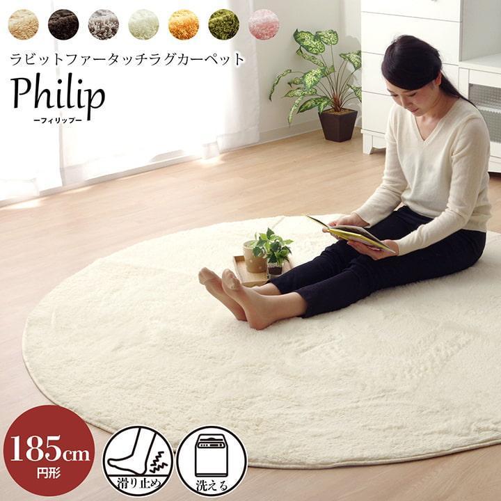 イケヒコ ラグマット 北欧 ホットカーペットカバー 円形 185cm