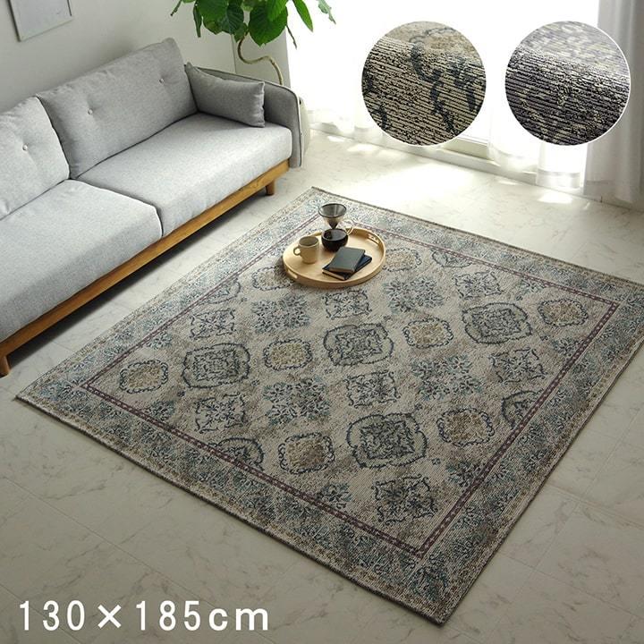 イケヒコ ラグ カーペット レヴァン 約130×185cm 1.5畳 オリエンタル